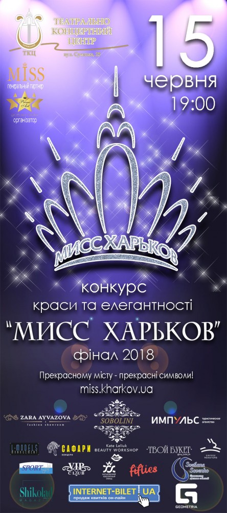 misskharkov2018afisha